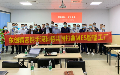 東創(chuàng)數(shù)字化戰(zhàn)略升級(jí) 以MES智能新時(shí)代引領(lǐng)網(wǎng)絡(luò)技術(shù)服務(wù)轉(zhuǎn)型